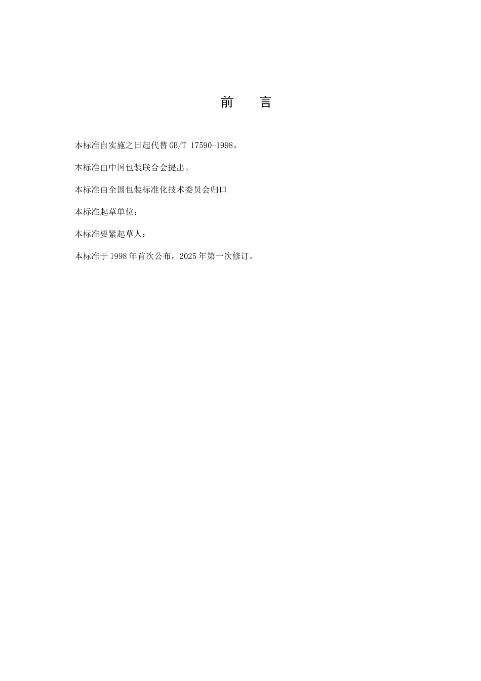 《铝易开盖三片罐》中国包装联合会_第2页