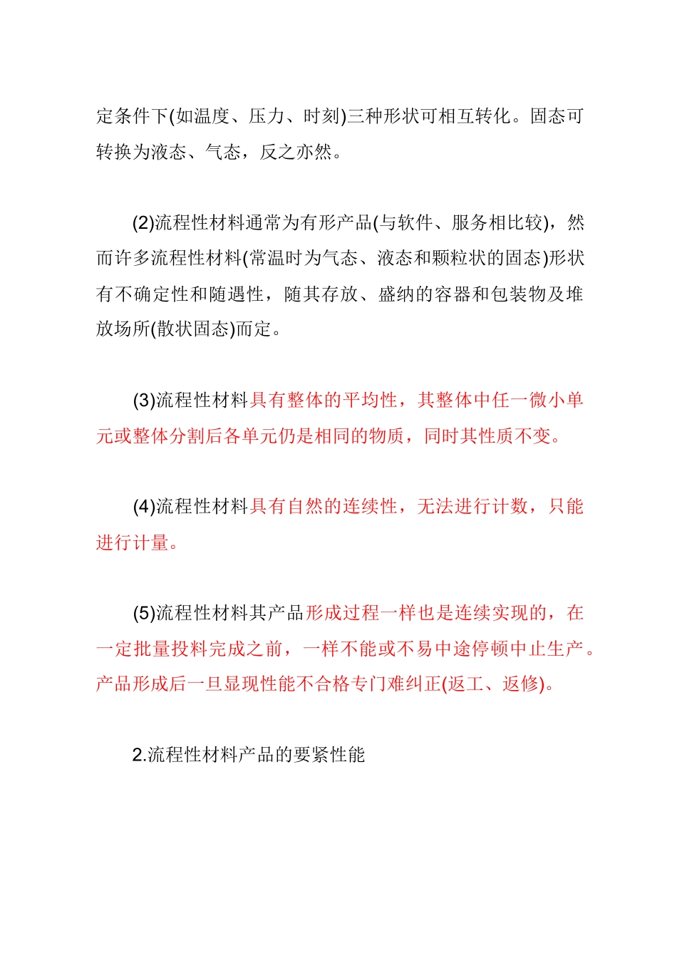 《铝加工铝加工质量特点》_第2页