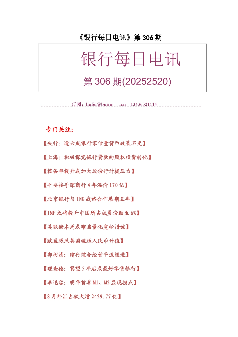 《银行每日电讯》第306期_第1页