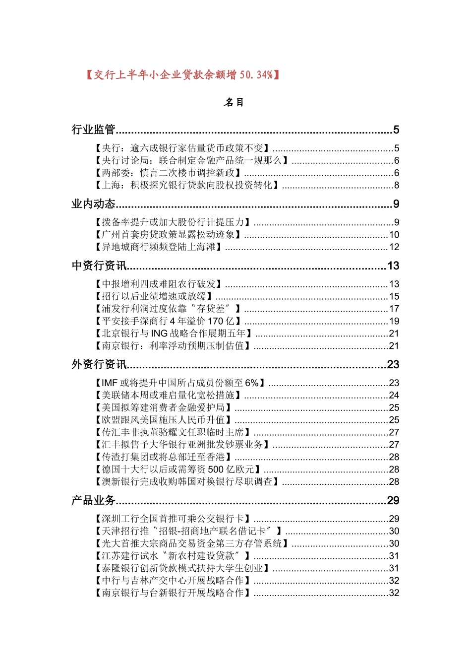 《银行每日电讯》第306期_第2页