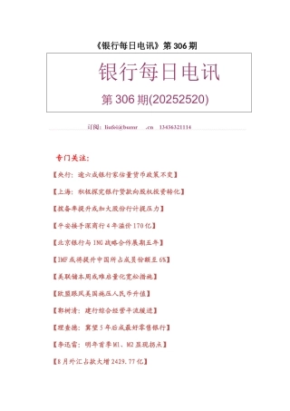 《银行每日电讯》第306期