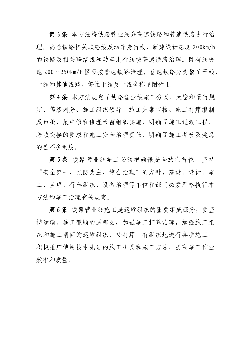 《铁路营业线施工安全管理办法》_第3页