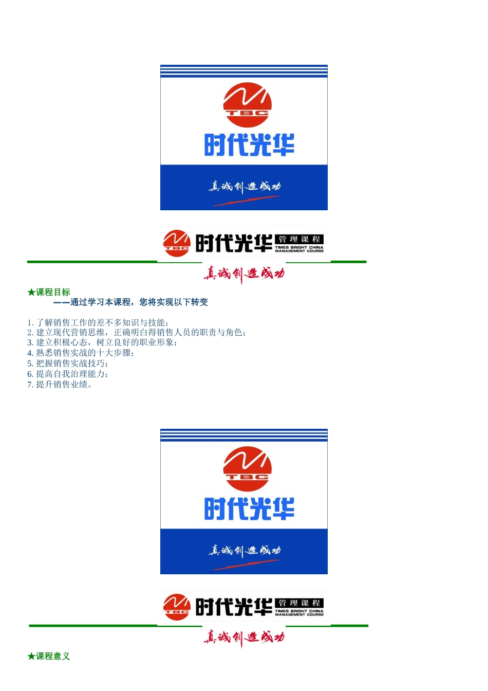 《销售人员专业技能训练整体解决方案》全套教材_第2页
