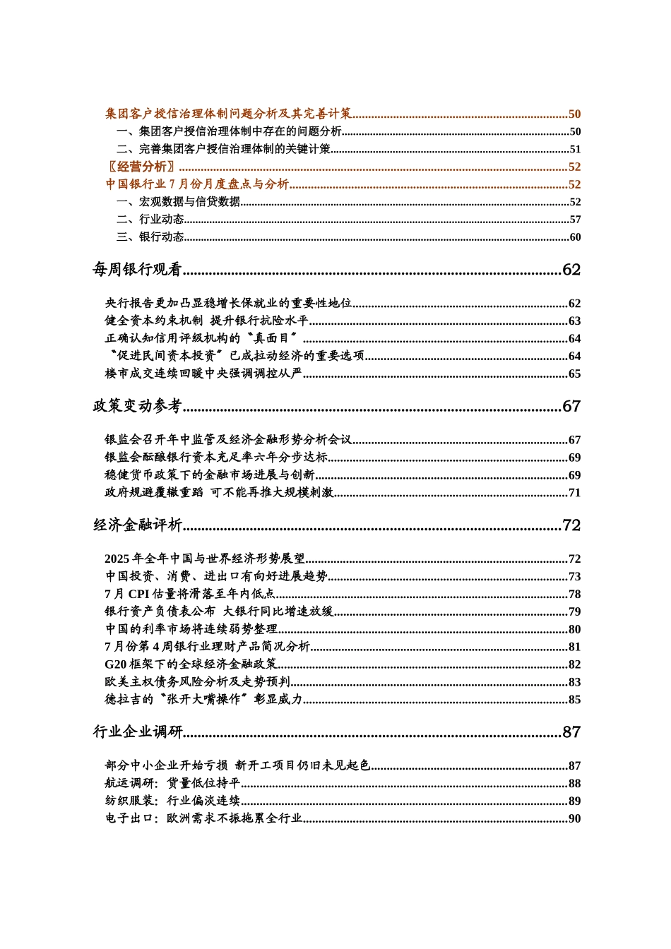 《银行风险管理决策周刊》XXX年第28期_第3页