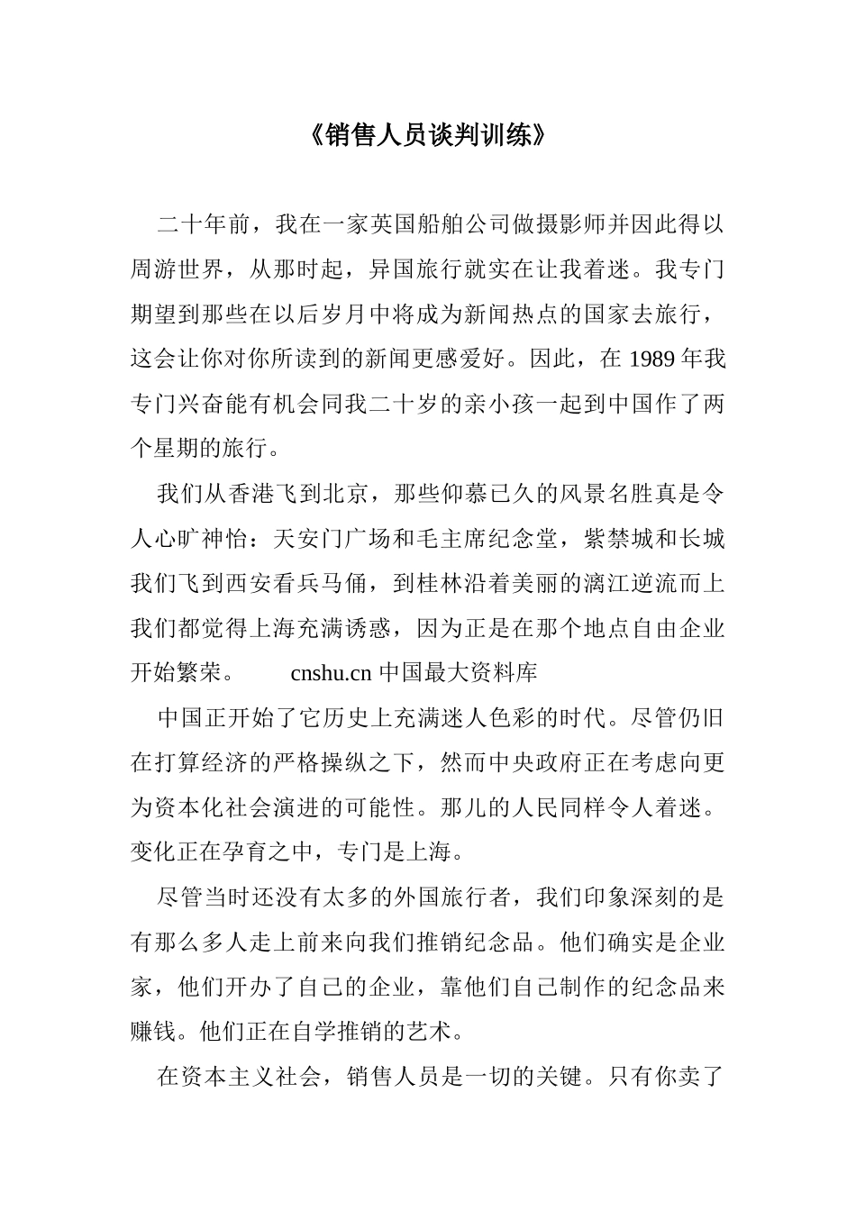 《销售人员谈判训练》_第1页