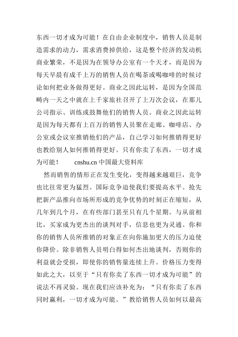 《销售人员谈判训练》_第2页