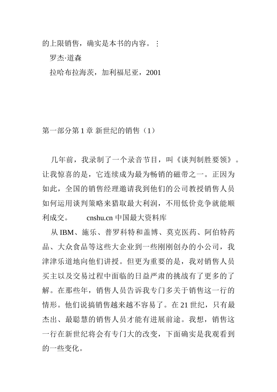 《销售人员谈判训练》_第3页