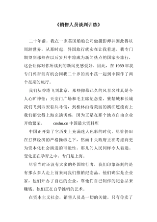 《销售人员谈判训练》