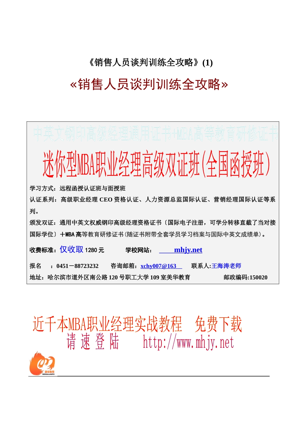 《销售人员谈判训练全攻略》_第1页