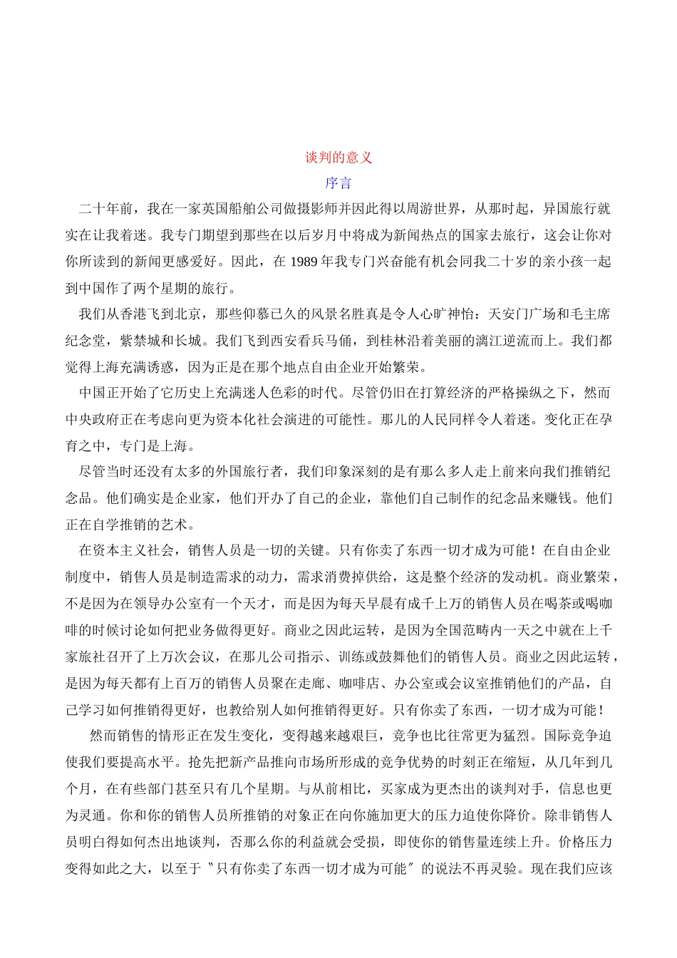 《销售人员谈判训练全攻略》_第2页