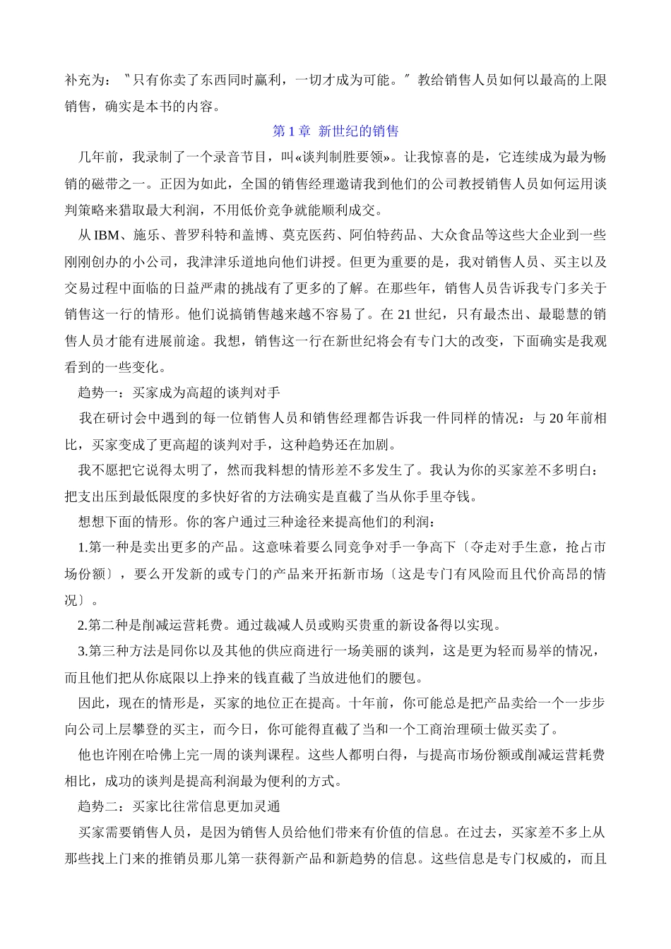 《销售人员谈判训练全攻略》_第3页