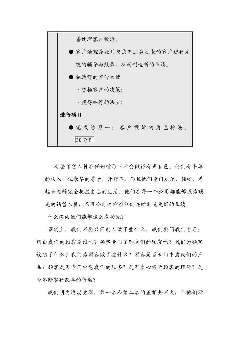 《销售人员职业技能与素质训练》_第2页