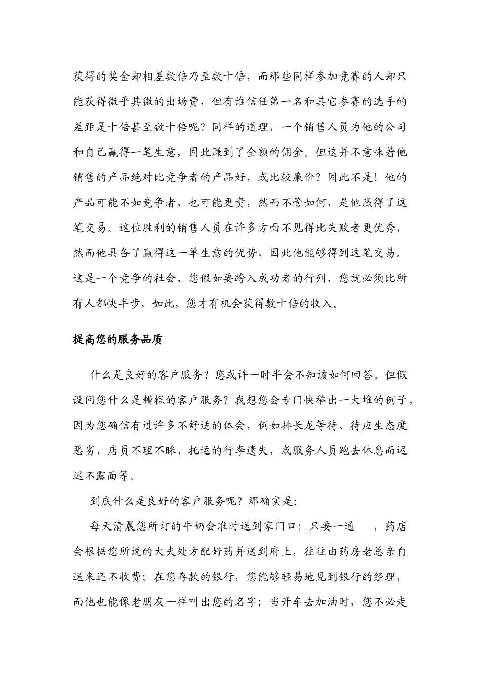 《销售人员职业技能与素质训练》_第3页