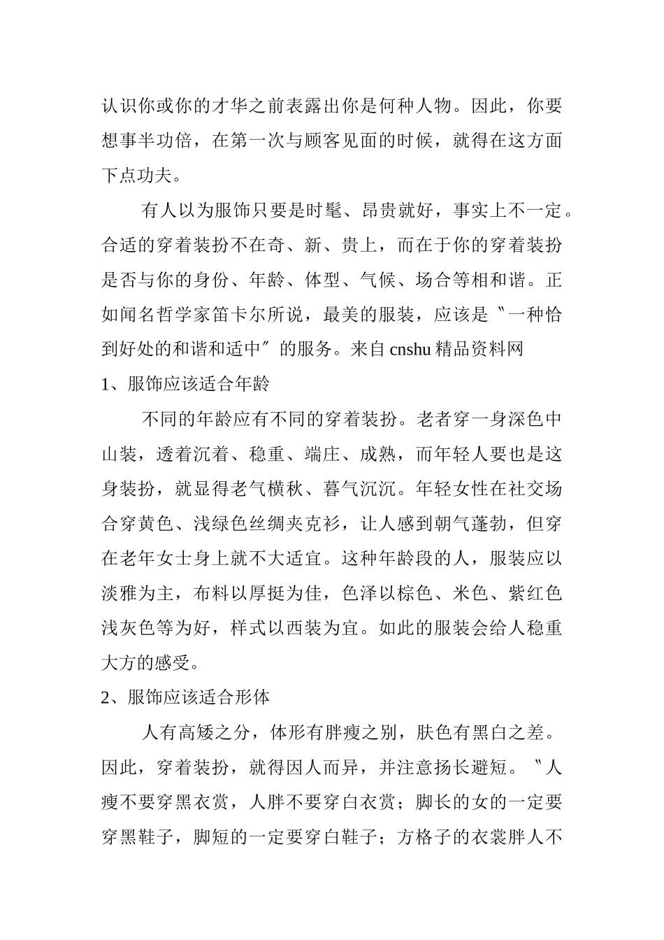《销售着装—出类拔萃的自我包装》_第2页