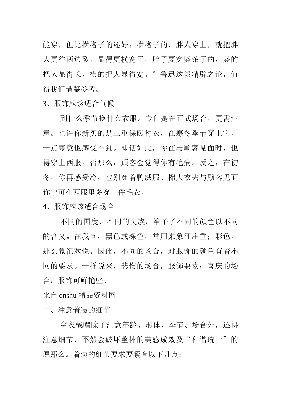 《销售着装—出类拔萃的自我包装》_第3页