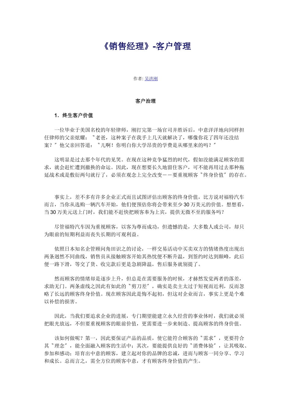 《销售经理》-客户管理_第1页