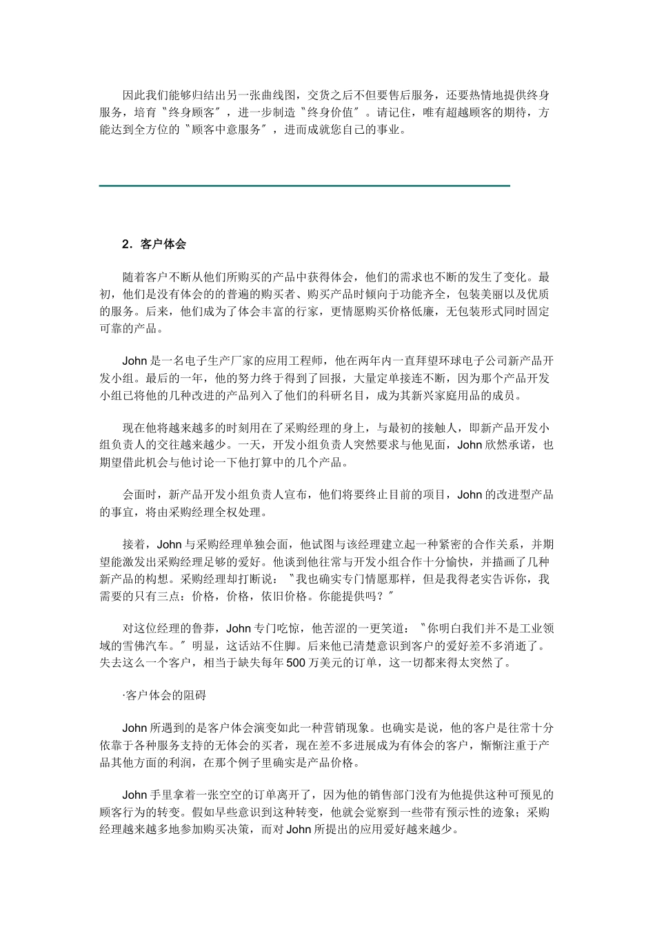 《销售经理》-客户管理_第2页