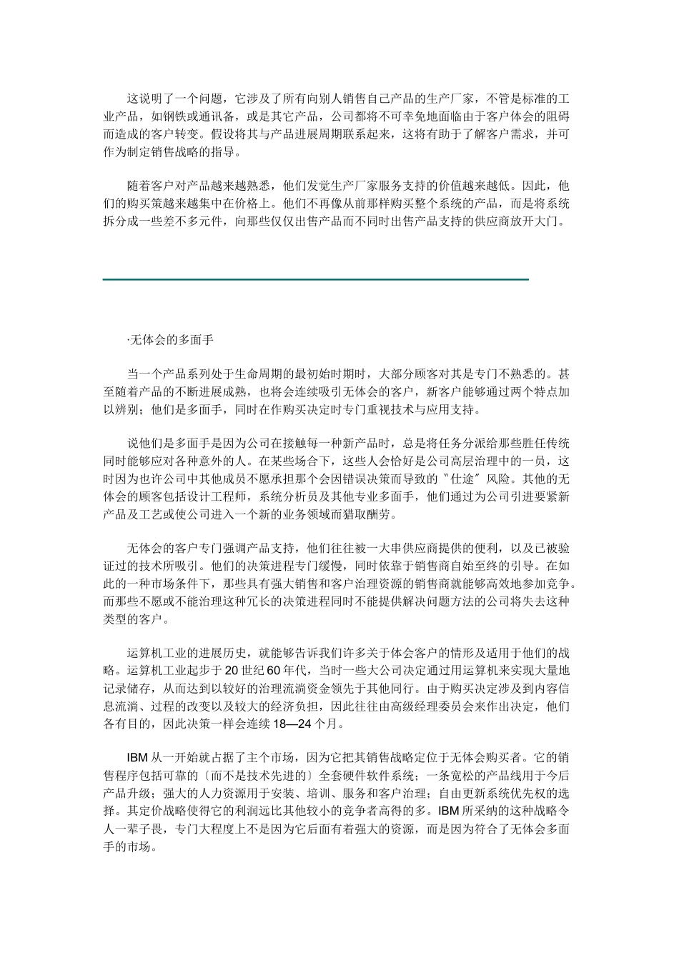 《销售经理》-客户管理_第3页