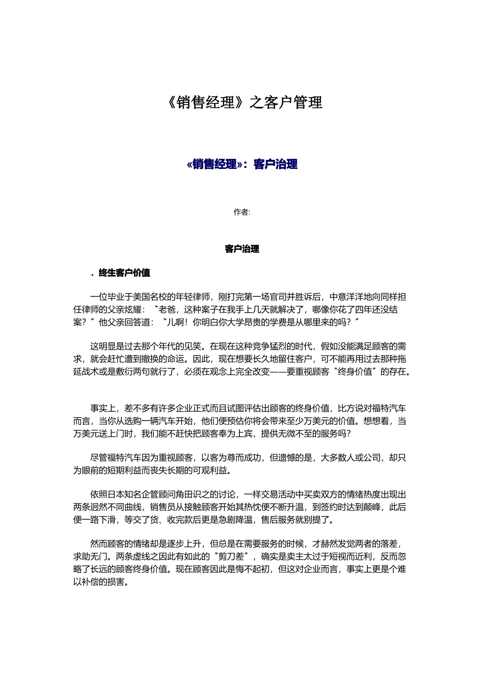 《销售经理》之客户管理_第1页