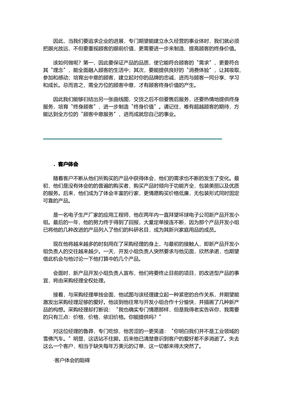 《销售经理》之客户管理_第2页