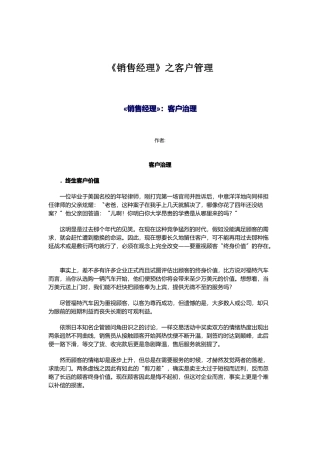 《销售经理》之客户管理