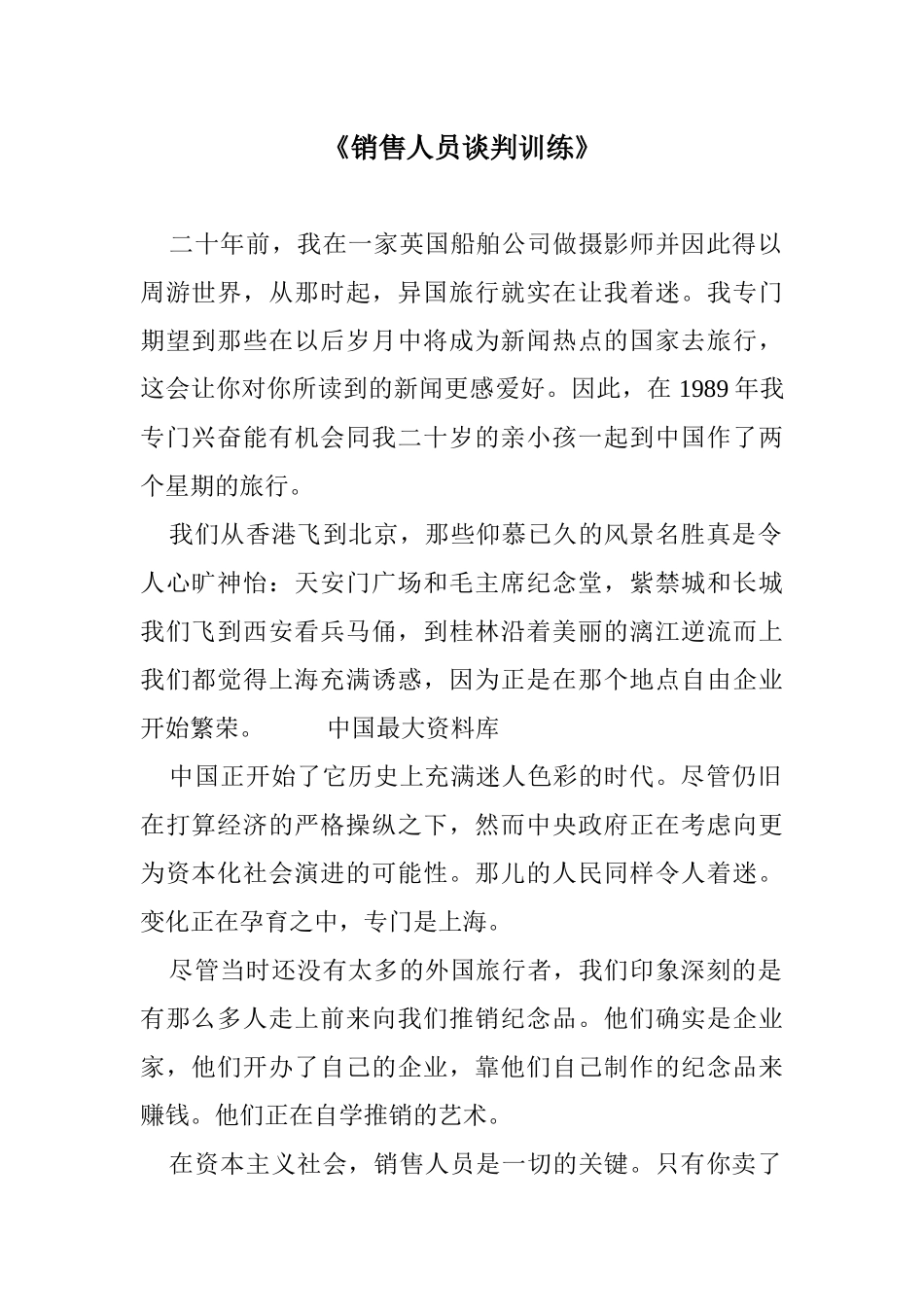 《销售人员谈判训练》_第1页