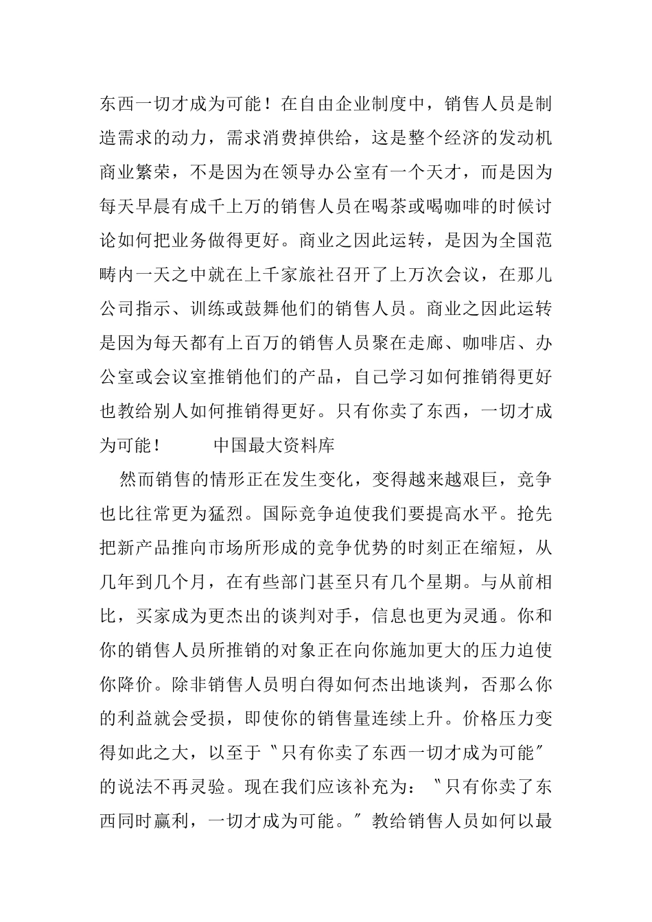 《销售人员谈判训练》_第2页