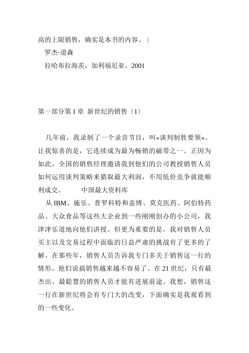 《销售人员谈判训练》_第3页