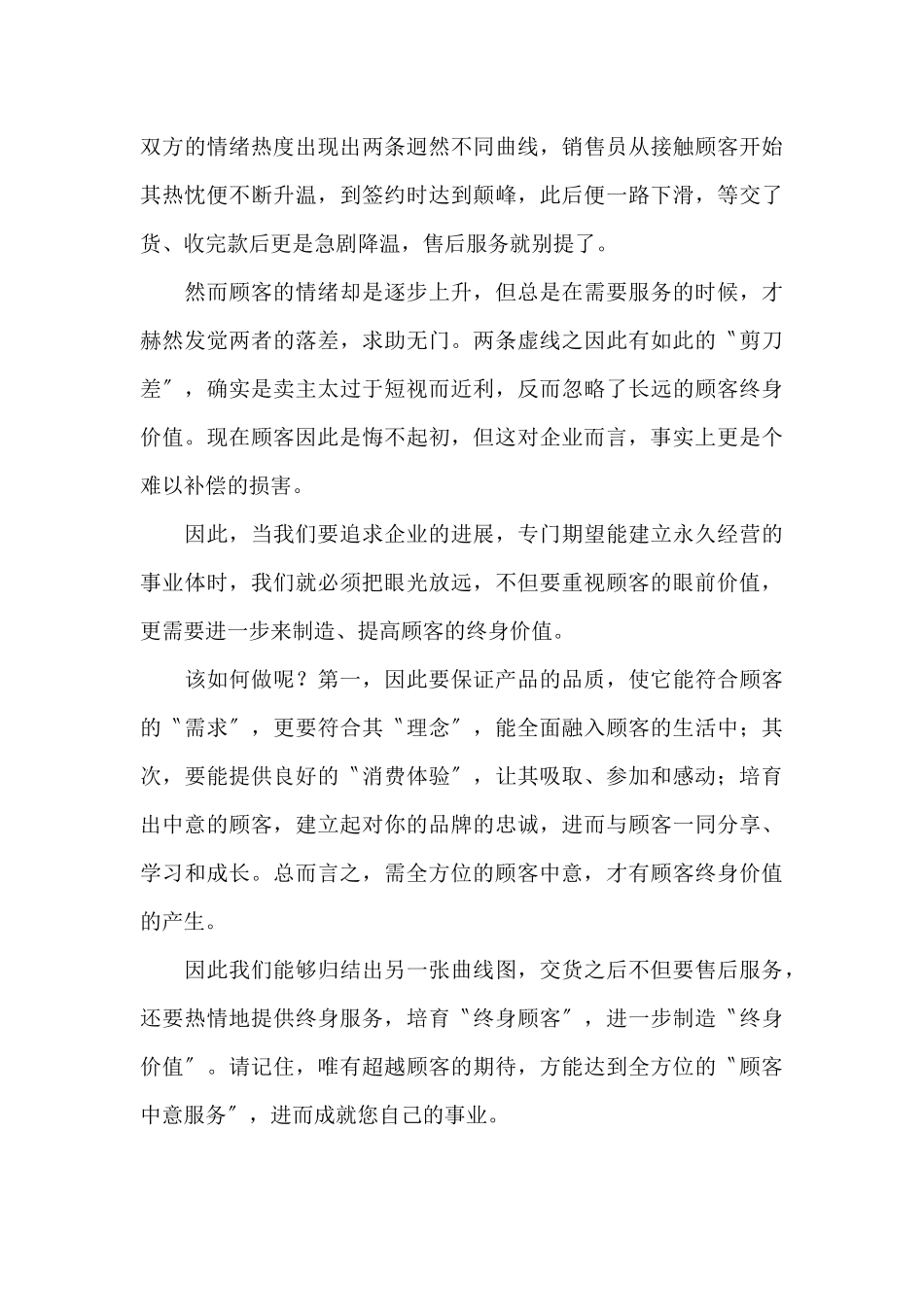 《销售经理》之客户管理知识及相关案例_第2页