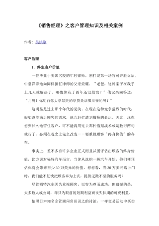 《销售经理》之客户管理知识及相关案例