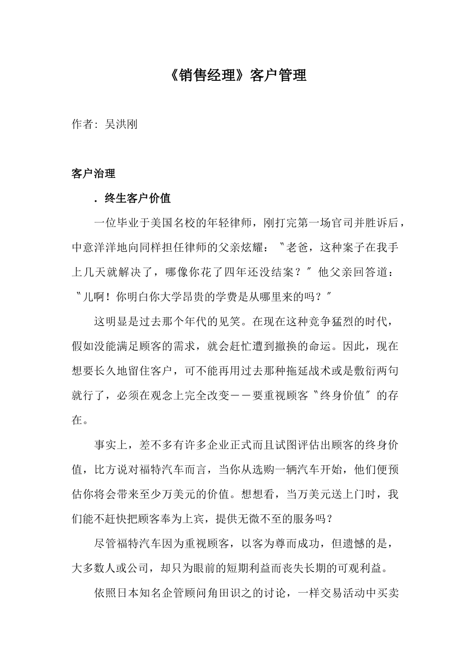 《销售经理》客户管理_第1页