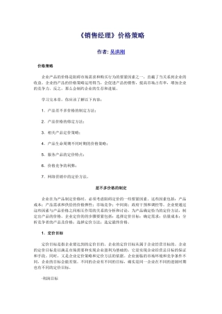 《销售经理》价格策略