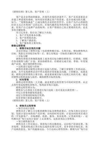 《销售经理》第七章：客户管理