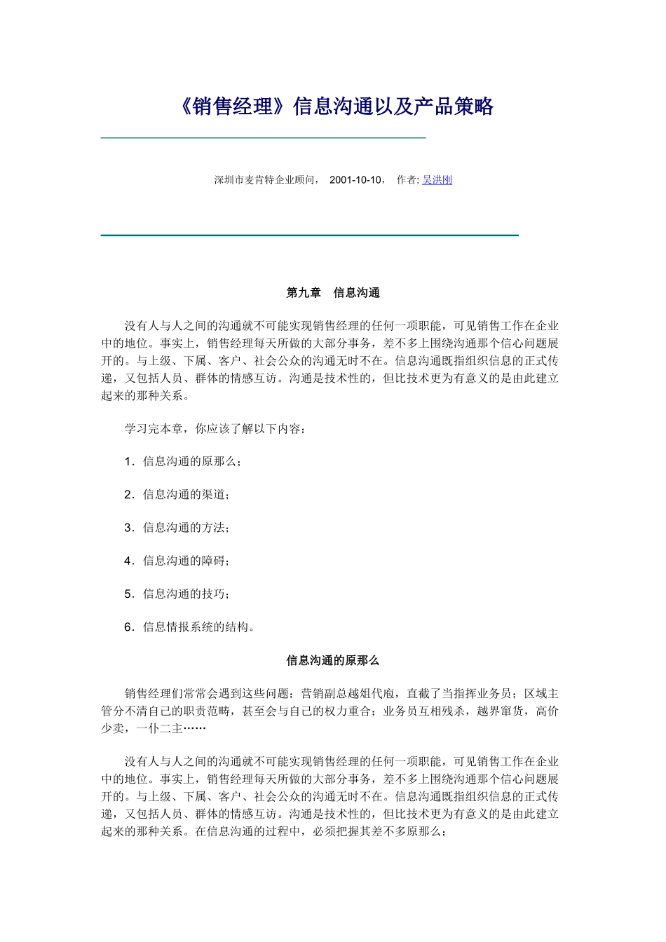 《销售经理》信息沟通以及产品策略_第1页