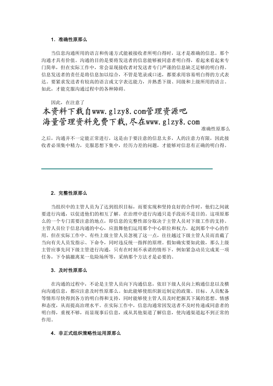 《销售经理》信息沟通以及产品策略_第2页