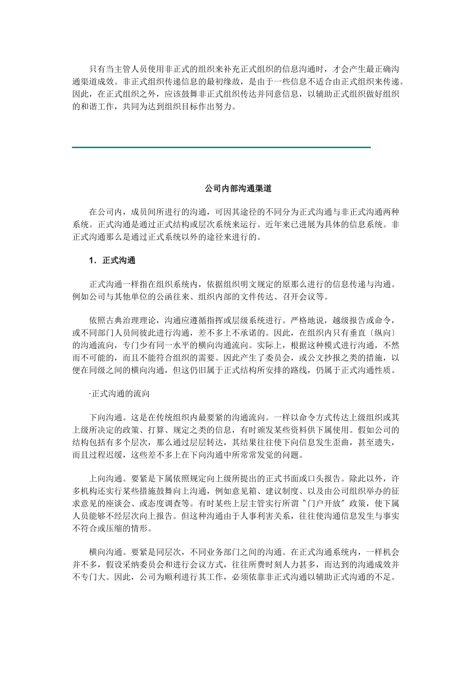 《销售经理》信息沟通以及产品策略_第3页