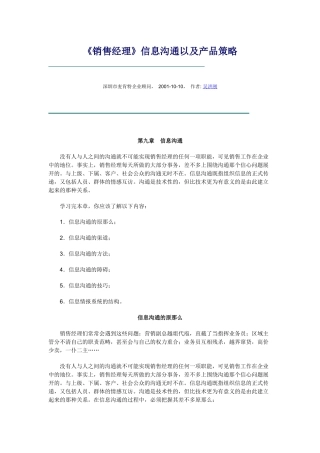 《销售经理》信息沟通以及产品策略
