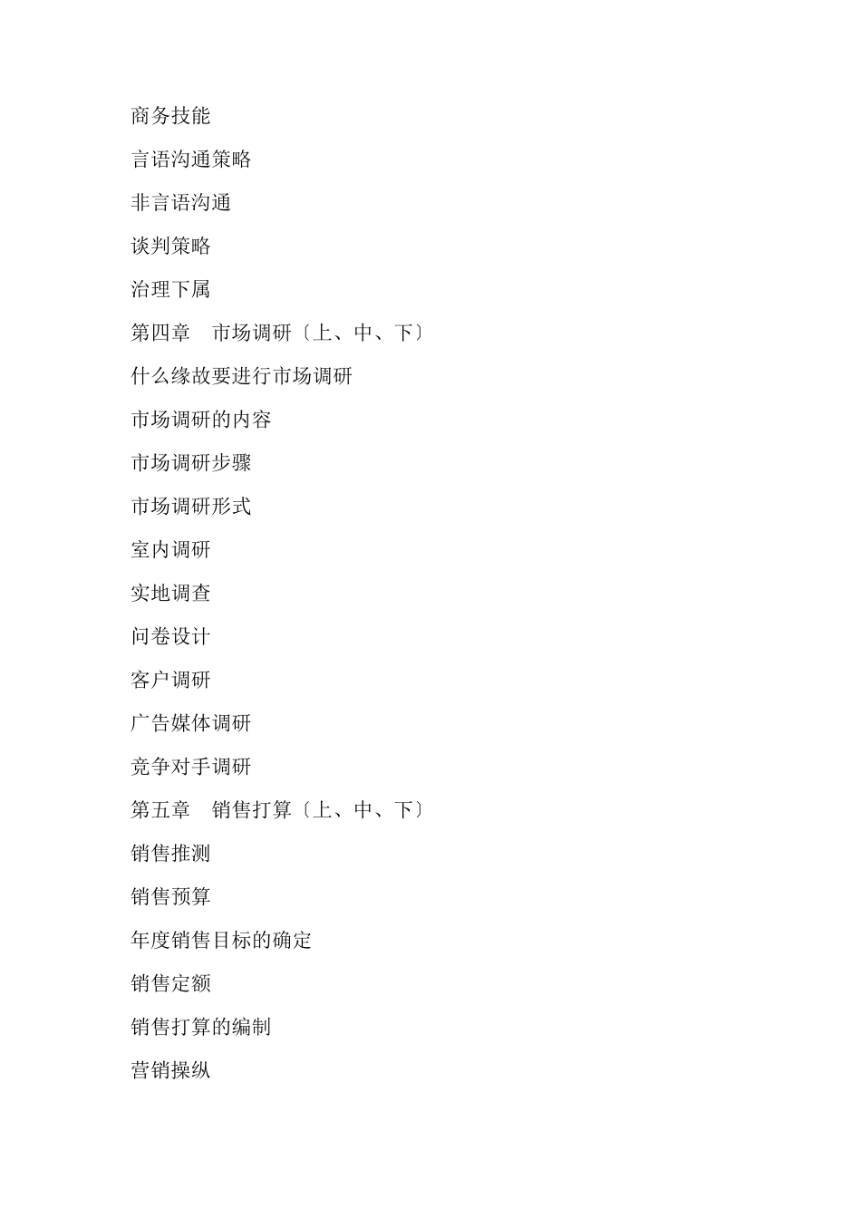 《销售经理》吴洪刚在云南龙润药业有限公司的培训_第2页