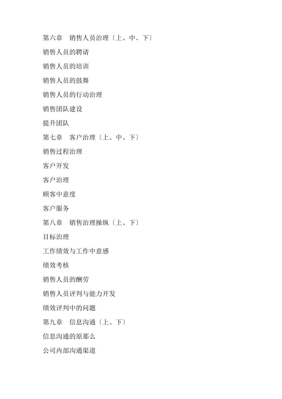 《销售经理》吴洪刚在云南龙润药业有限公司的培训_第3页