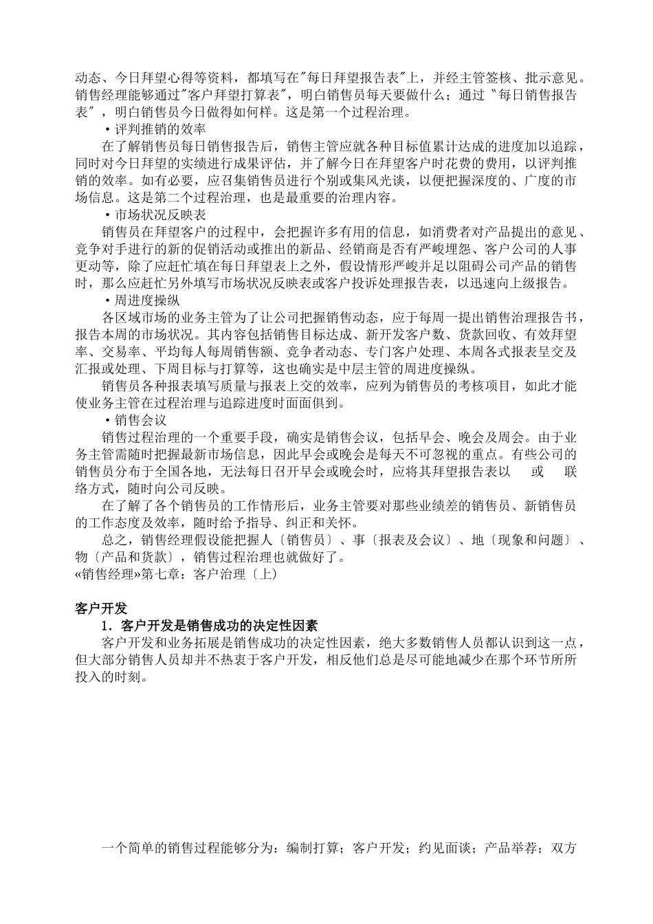 《销售经理》第七章：客户管理_第2页