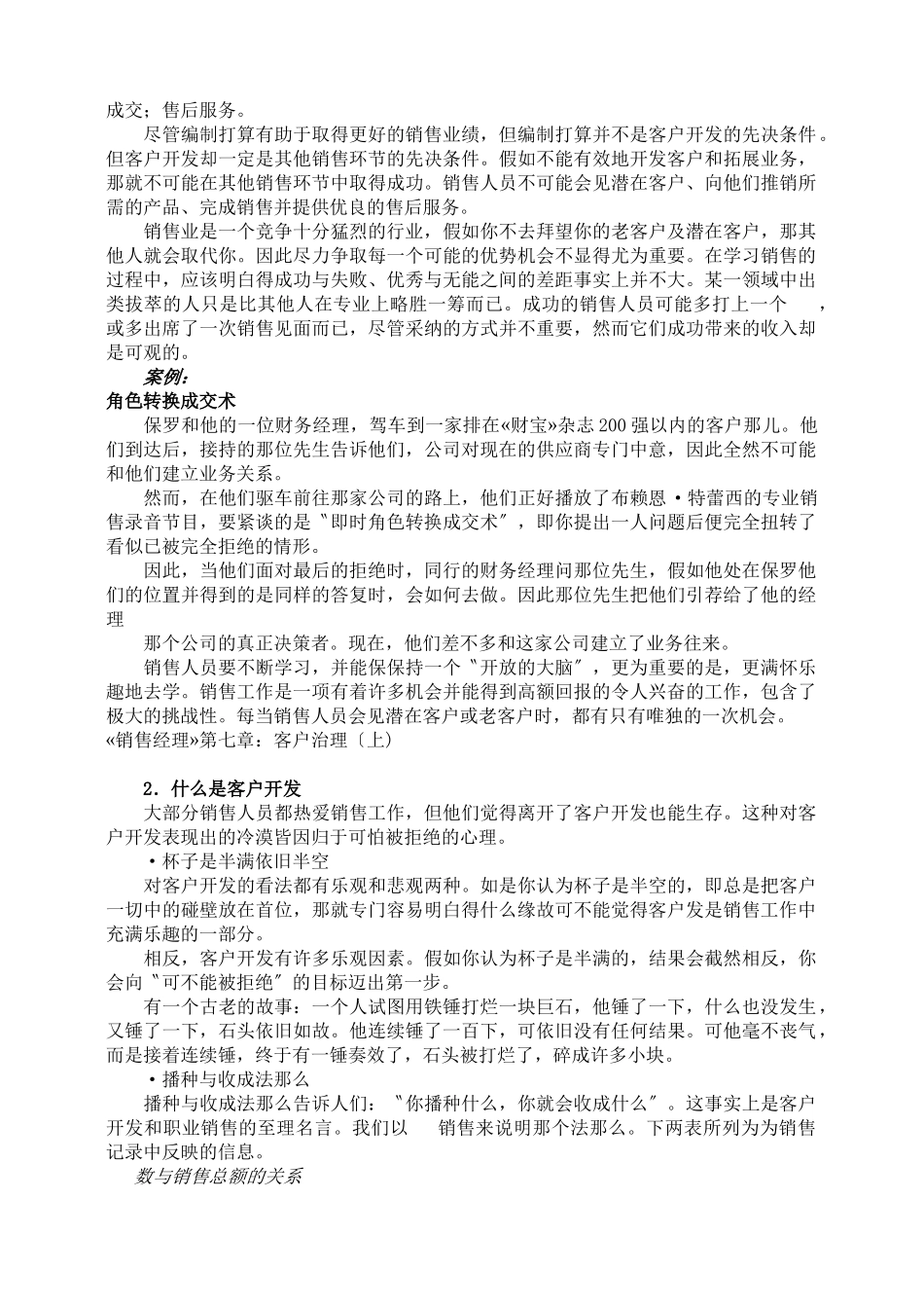 《销售经理》第七章：客户管理_第3页