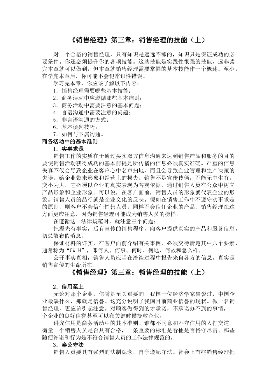 《销售经理》第三章：销售经理的技能_第1页
