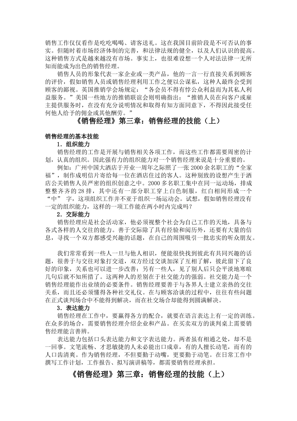 《销售经理》第三章：销售经理的技能_第2页