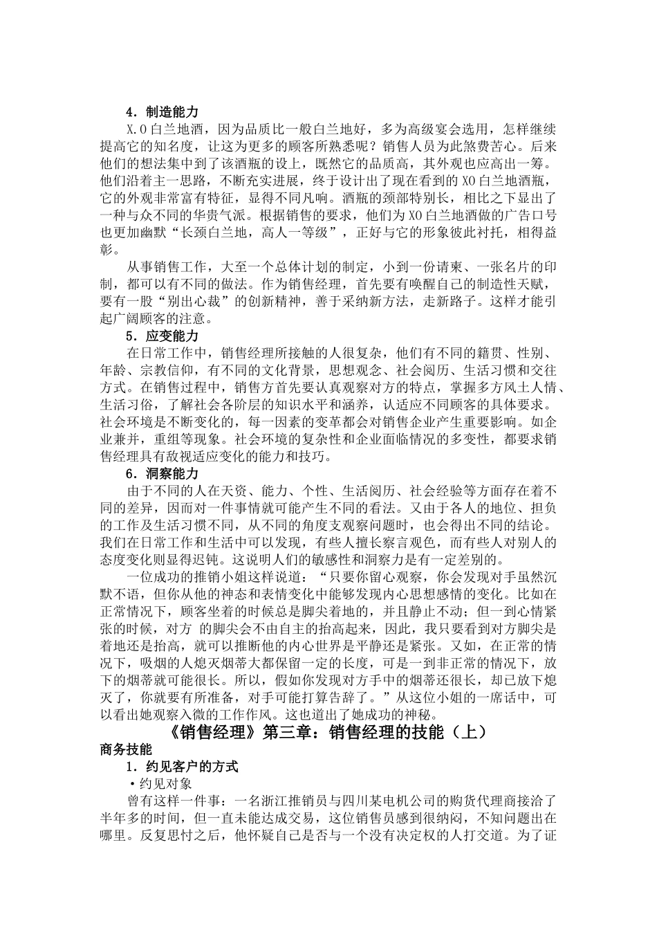 《销售经理》第三章：销售经理的技能_第3页
