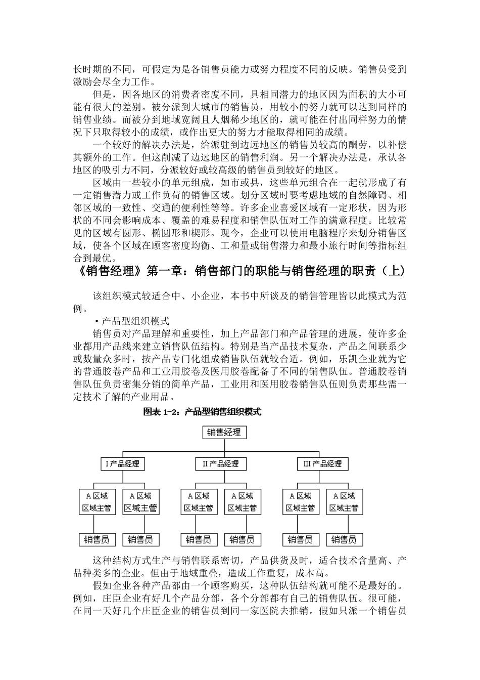 《销售经理》第一章：销售经理的职责_第3页