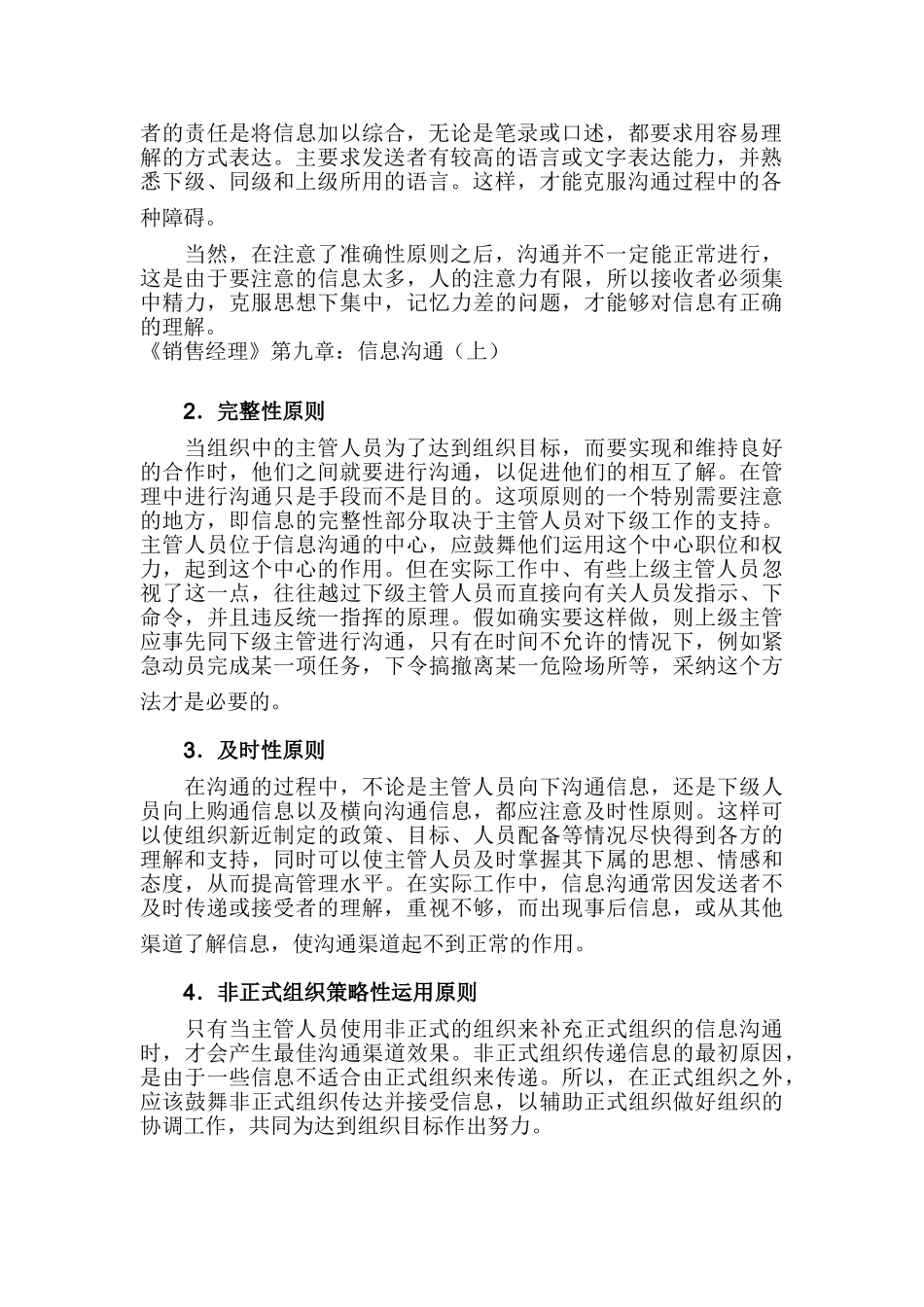 《销售经理》第九章：信息沟通_第2页