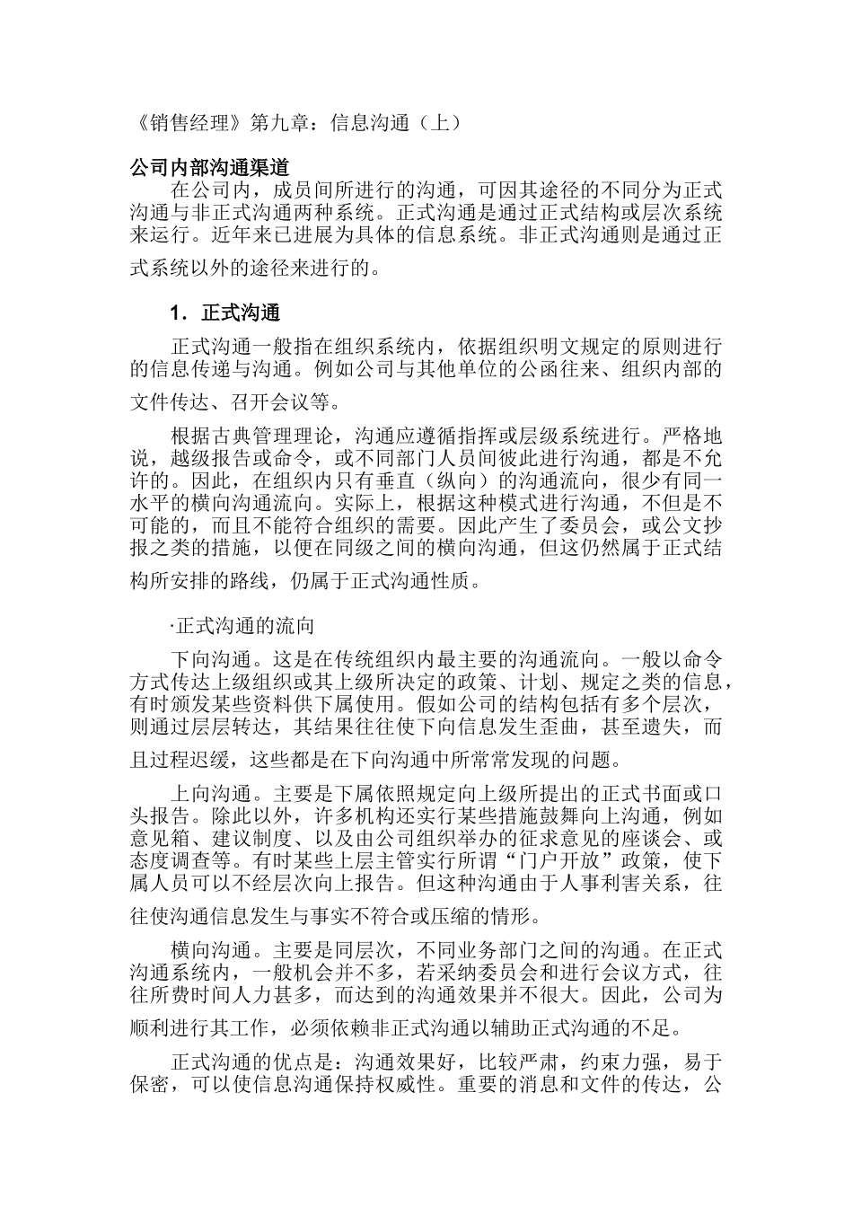 《销售经理》第九章：信息沟通_第3页