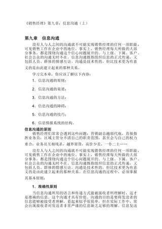 《销售经理》第九章：信息沟通