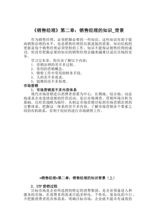 《销售经理》第二章：销售经理的知识-背景