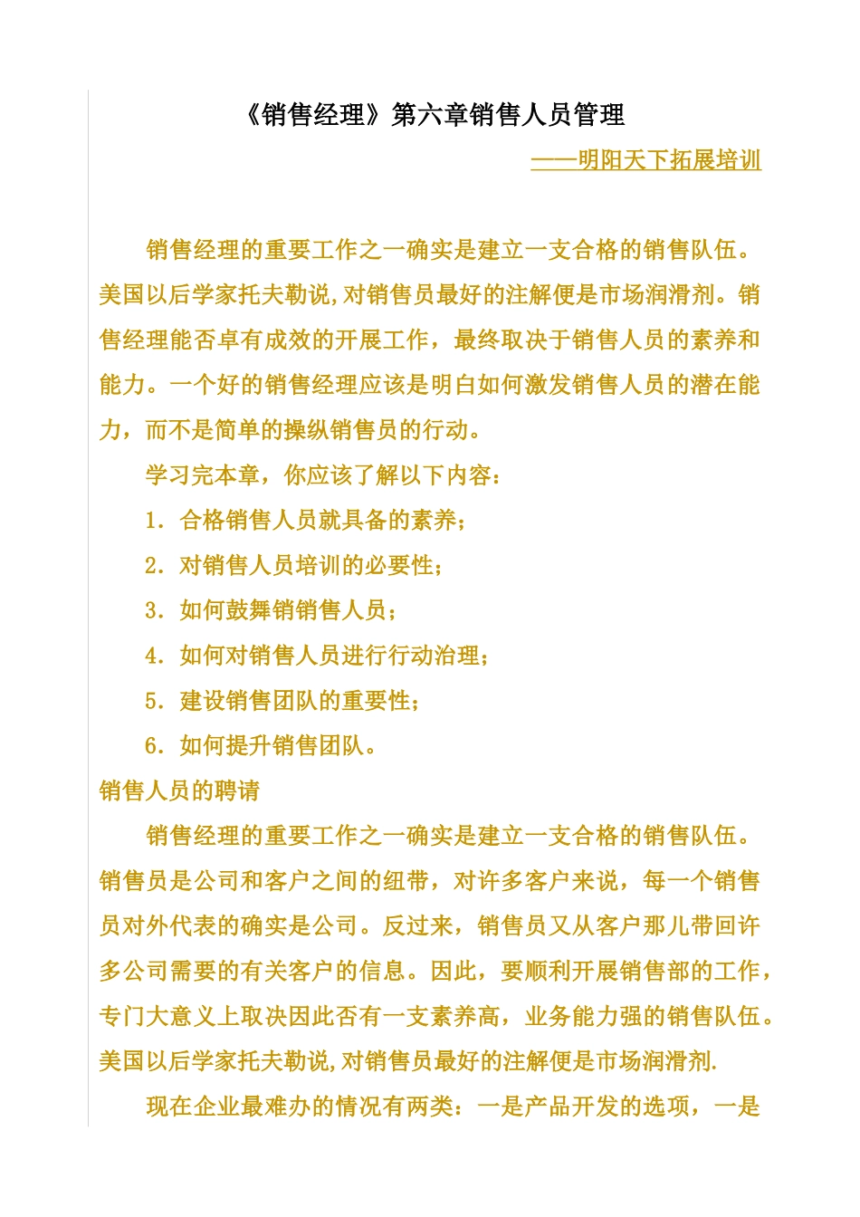 《销售经理》第六章销售人员管理_第1页